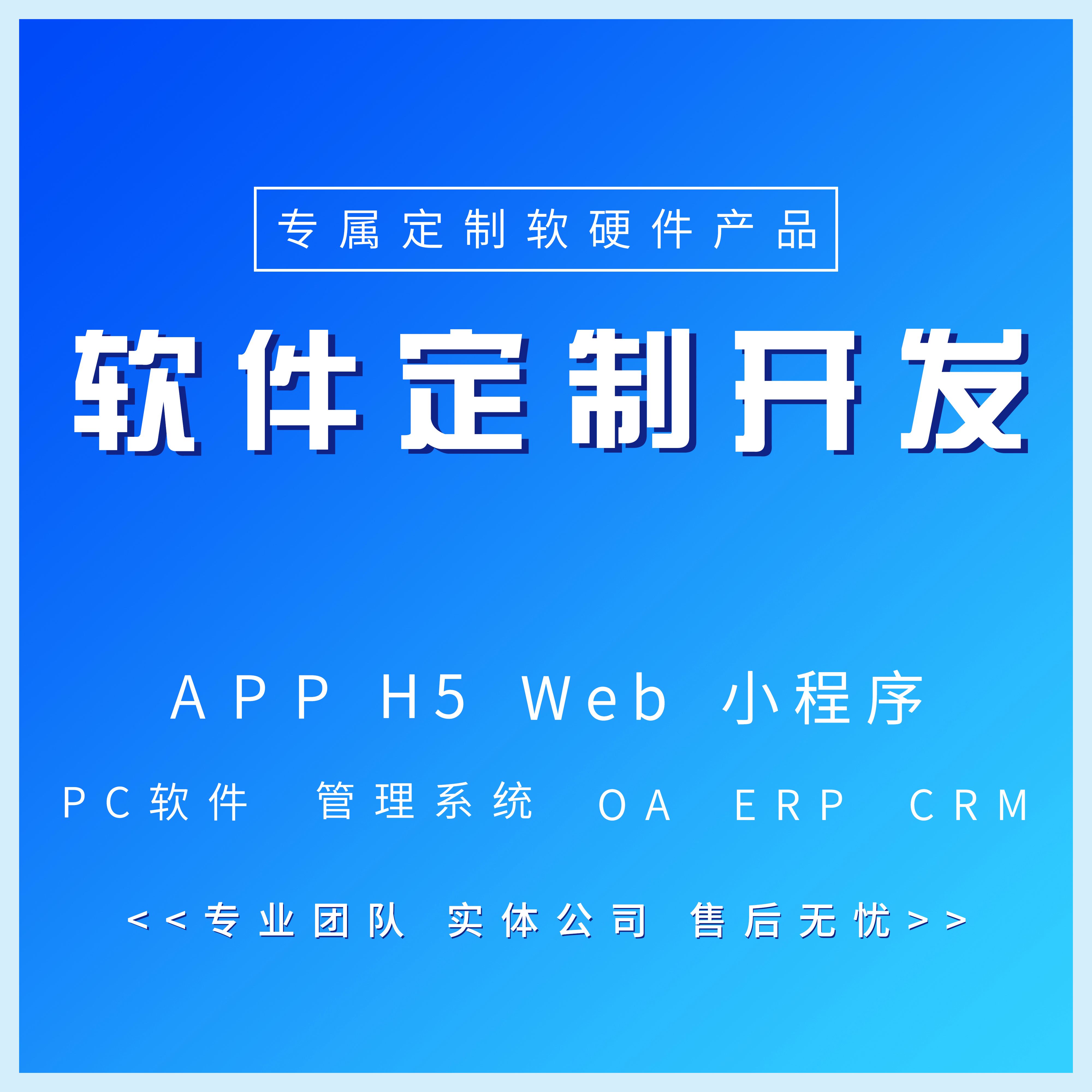 北京軟件定制開發 為企業量身打造專屬解決方案