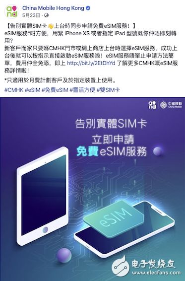 國產手機廠商率先擁抱eSIM技術，推動智能手機與物聯網服務軟件開發