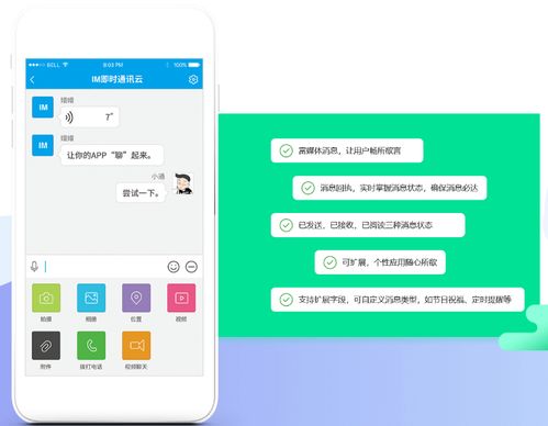 互融云IM 多場景適配，打造溝通無礙的即時通訊新體驗